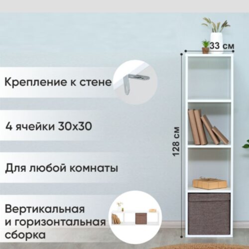 Стеллаж Momal 4х1