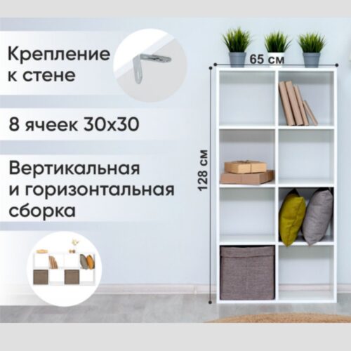 Стеллаж Momal 4х2