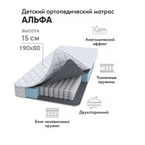 Детский ортопедический матрас  Альфа 190*80