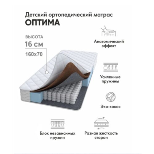 Детский ортопедический матрас Оптима 160*70