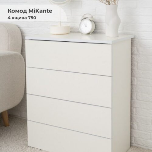 Комод MiKante с 4-мя ящиками (750)